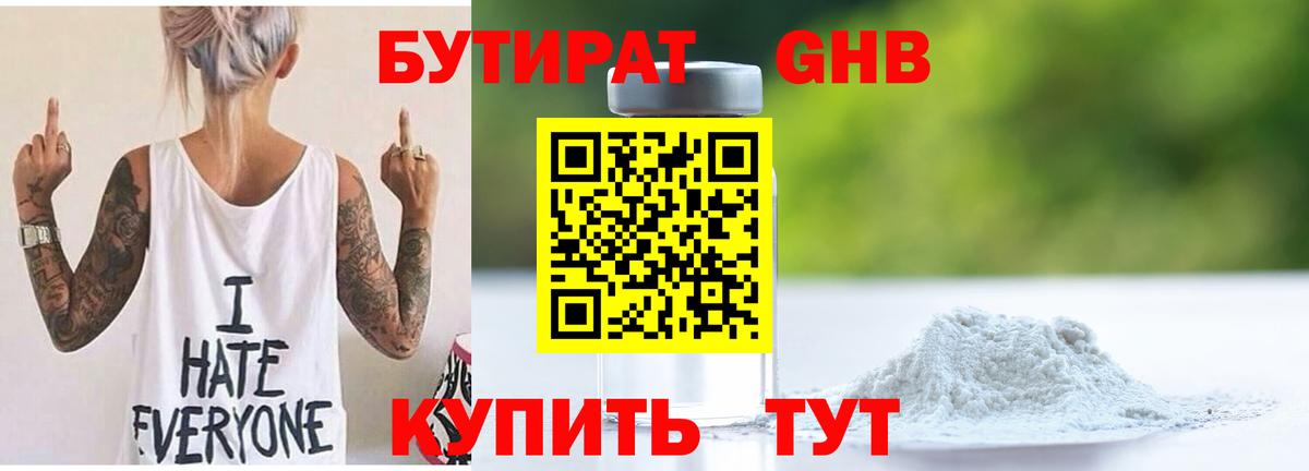 БУТИРАТ жидкий экстази  Вход с VPN  Бутират  Одинцово 
