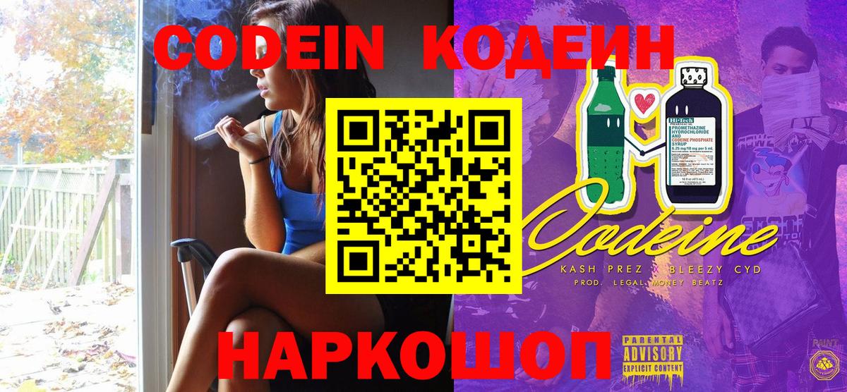 Одинцово  Кодеиновый сироп Lean Purple Drank  Вход с VPN  Кодеин Purple Drank 