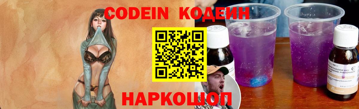 Codein Purple Drank Одинцово