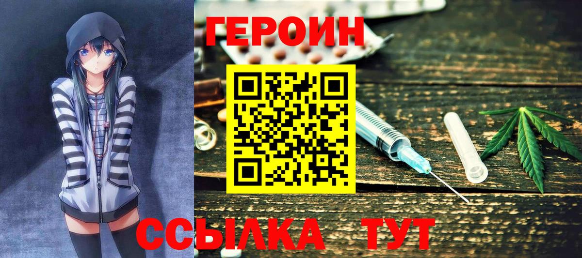 ГЕРОИН VHQ Одинцово