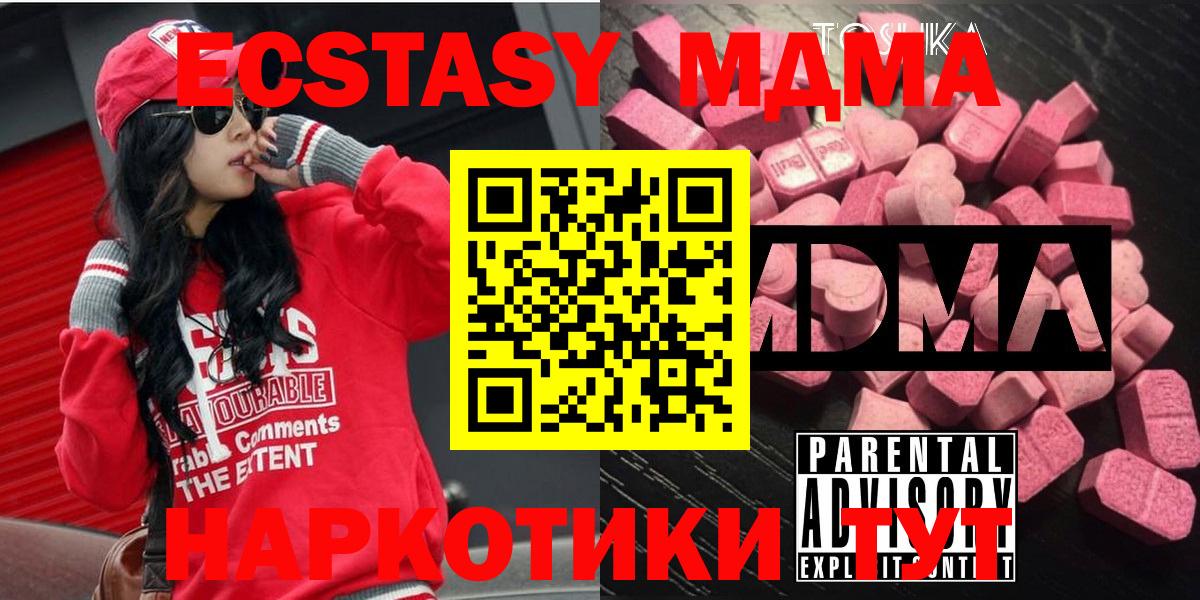 MDMA crystal  Вход с VPN  МДМА  Одинцово 