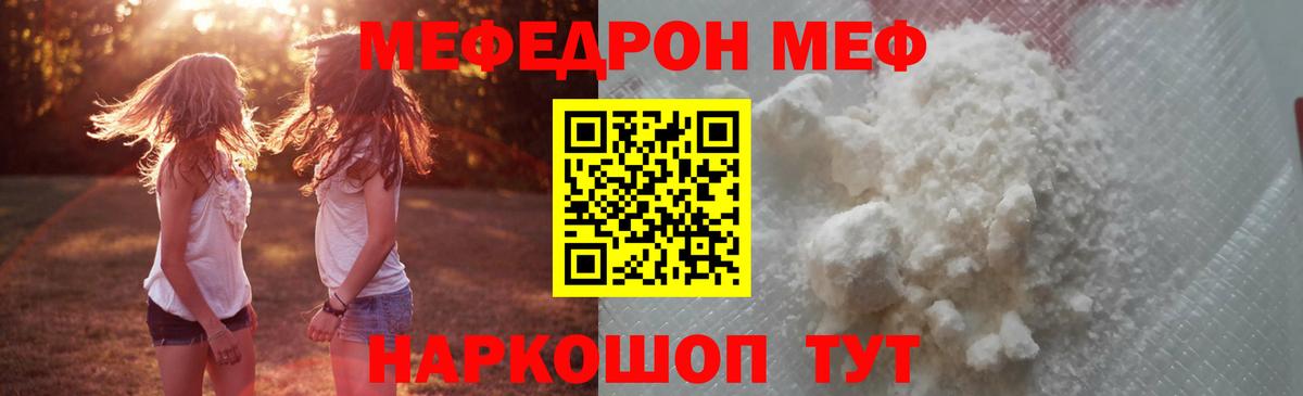 Меф мяу мяу мука Одинцово