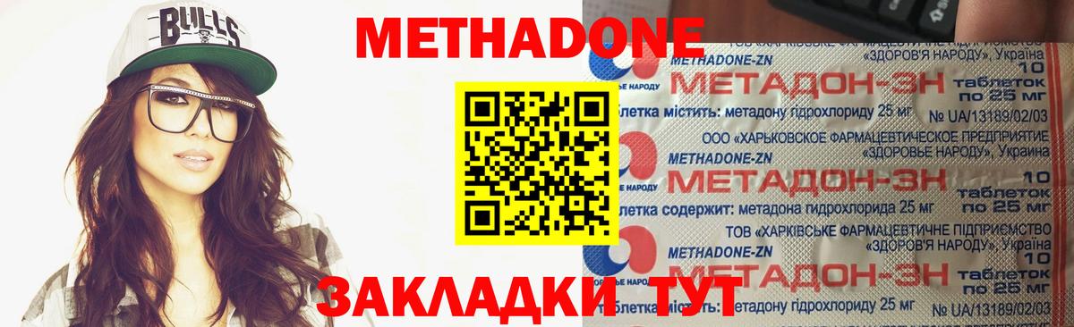 МЕТАДОН VHQ  Вход с VPN  Одинцово  МЕТАДОН белоснежный 
