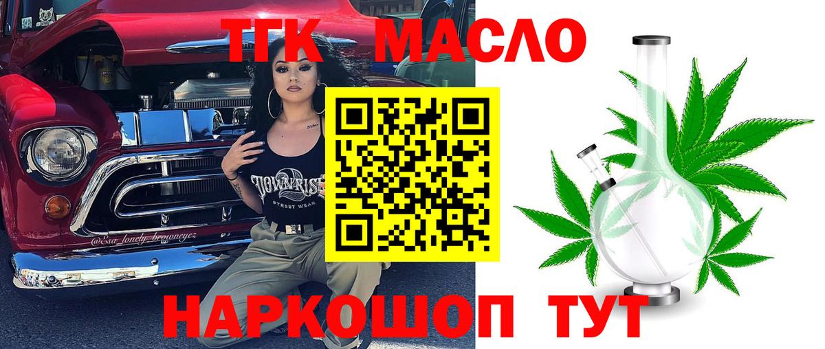Одинцово  Дистиллят ТГК Wax  Вход с VPN  Дистиллят ТГК вейп с тгк 