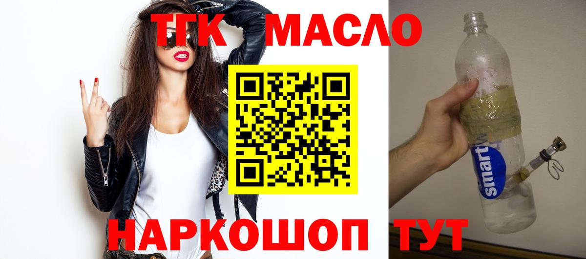 Дистиллят ТГК THC oil Одинцово